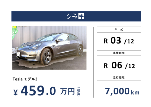 Tesla モデル3